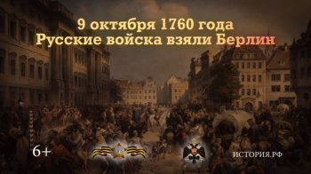 9 ������� 1760 �. ������� ������ ����� ������.
